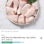 두메산골 국내산 닭다리살(순살정육) 1kg + 1kg