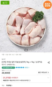 두메산골 국내산 닭다리살(순살정육) 1kg + 1kg