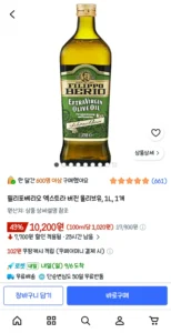 필리포베리오 엑스트라버진 올리브 오일 1L