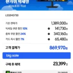 [역대가]삼성 WOLED 4K 게이밍모니터 G7 LS32HG730