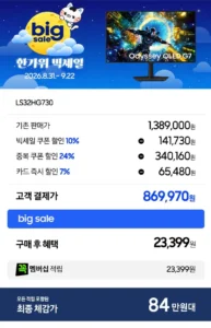 [역대가]삼성 WOLED 4K 게이밍모니터 G7 LS32HG730