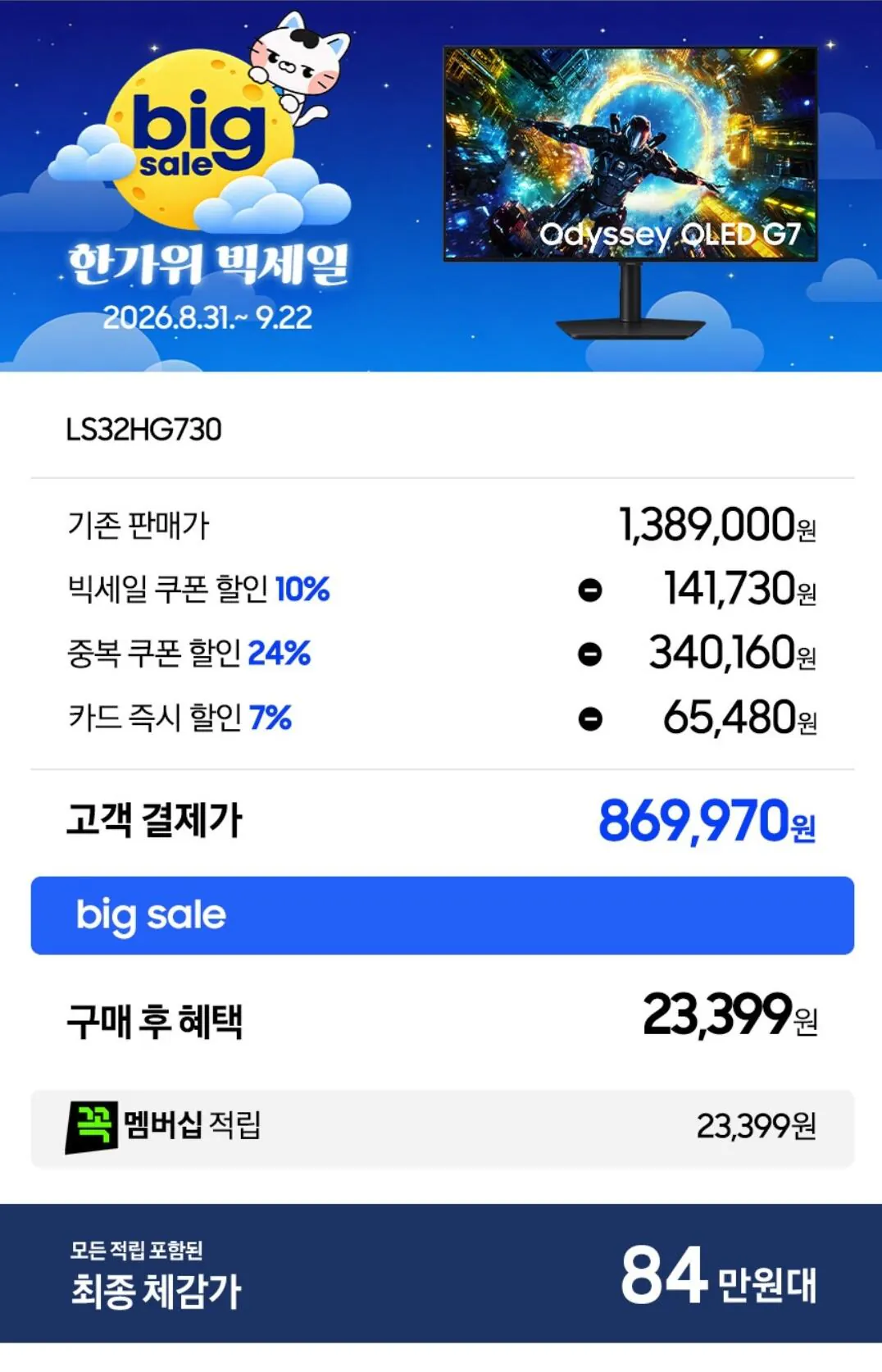 [역대가]삼성 WOLED 4K 게이밍모니터 G7 LS32HG730