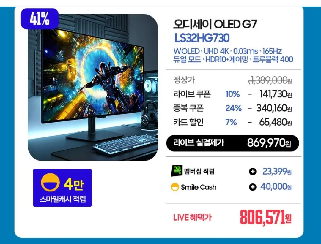 [역대가]삼성 WOLED 4K 게이밍모니터 G7 LS32HG730
