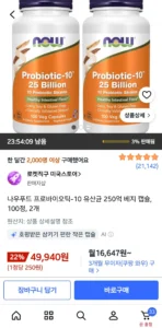 나우푸드 프로바이오틱-10유산균250억 베지캡슐