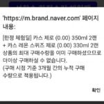 카스 제로 (0.00) 350ml 2캔 + 카스 레몬 스퀴즈 제로 (0.00) 330ml 2캔