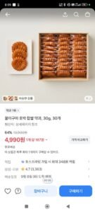 꿀이구마 호박 찹쌀 약과, 30g, 30개