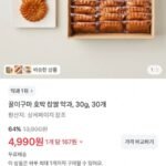 꿀이구마 호박 찹쌀 약과, 30g, 30개