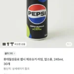 펩시제로라임 업소용 245ml 30캔