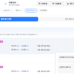 청주-히로시마 1205-1208
