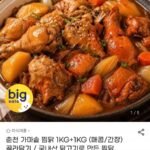 춘천 가마솥 찜닭 1KG+1KG (매콤/간장) 골라담기