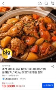 춘천 가마솥 찜닭 1KG+1KG (매콤/간장) 골라담기