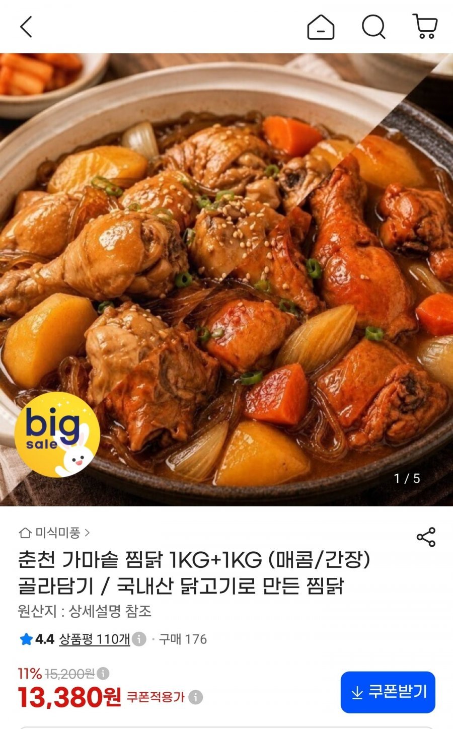춘천 가마솥 찜닭 1kg+1kg (매콤/간장) 골라담기
