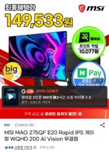 MSI MAG 275QF E20 QHD 200Hz 게이밍 모니터