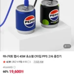 미니덕트 펩시 45W 초소형 C타입 PPS 고속 충전기