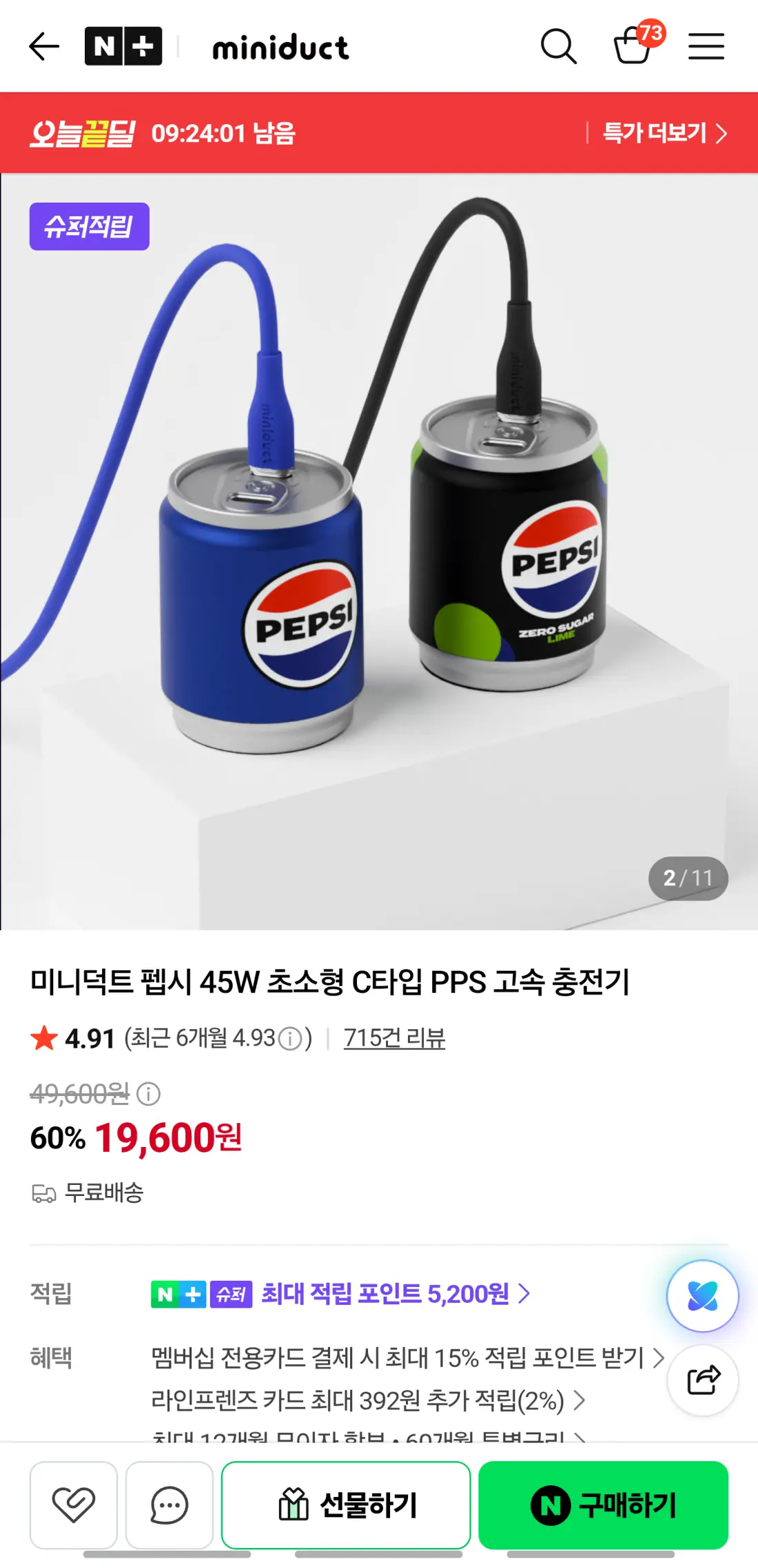 미니덕트 펩시 45W 초소형 C타입 PPS 고속 충전기