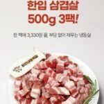 한입삼겹살 500g, 3개
