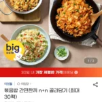 볶음밥 간편한끼 n+n 골라담기(최대 30팩)