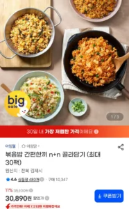 볶음밥 간편한끼 n+n 골라담기(최대 30팩)