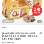 호정가 옛날도나스 (16개입) 1+1 (2개 묶음, 총 32개입)