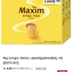 맥심 모카골드 커피믹스 400개입