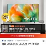 삼성 미니LED AI TV MH80 65인치 144헤르츠