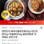 메추리알장조림 1kg + 연근조림 1kg + 무말랭이 1kg