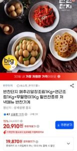 메추리알장조림 1kg + 연근조림 1kg + 무말랭이 1kg