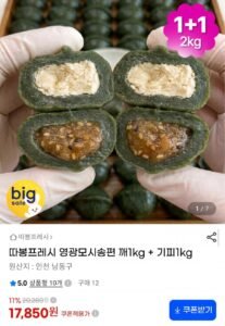 영광 모시송편 기피 1kg + 꿀깨 1kg 총 2kg