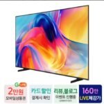 삼성 미니led 85인치 KU85MH75AFXKR 체감 160
