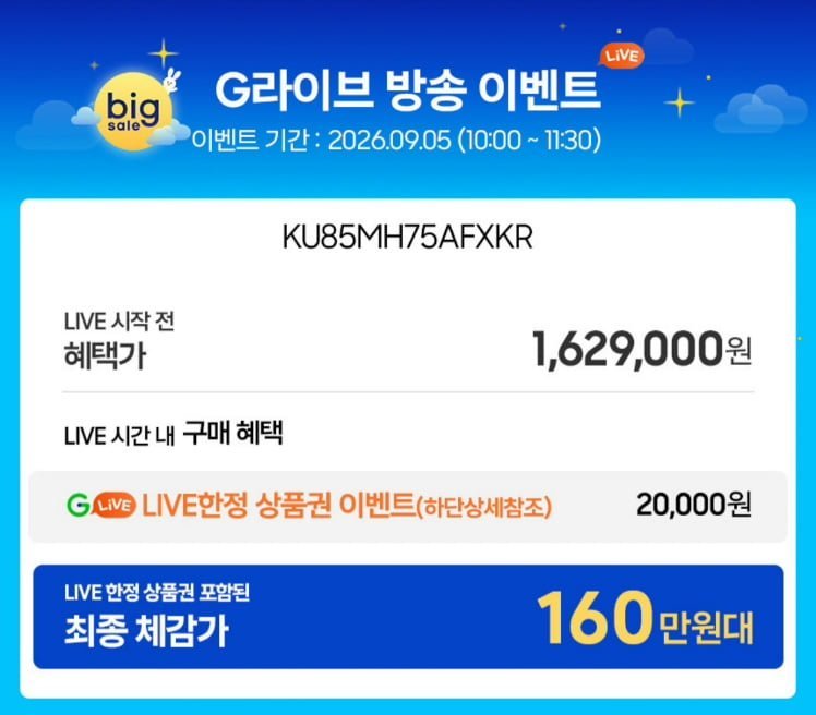 삼성 미니led 85인치 KU85MH75AFXKR 체감 160
