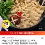 부산 다대포 꼬치어묵 40개