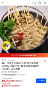 부산 다대포 꼬치어묵 40개