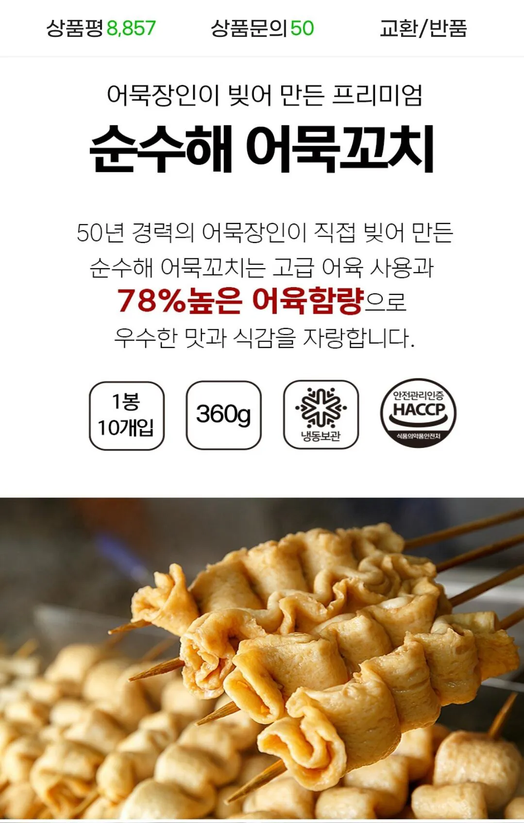 부산 다대포 꼬치어묵 40개