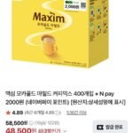 맥심 모카골드 마일드 커피믹스 400개입 + N pay 2000원