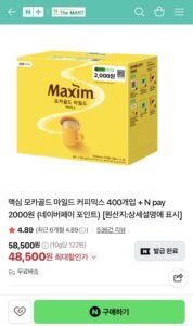 맥심 모카골드 마일드 커피믹스 400개입 + N pay 2000원
