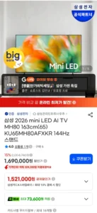 삼성 mini LED 163cm(65인치) 144Hz AI TV