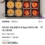 레피세리 과일 혼합1호 6.5kg(사과6개+배6개) 선물세트