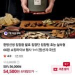 침향환 침향단 침향원 60환 선물세트