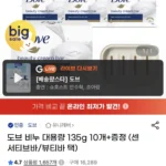 도브 비누 대용량 135g 10개+증정 센서티브바/뷰티바 택