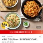 아임닭 닭가슴살 볶음밥 골라담기 최대 30팩