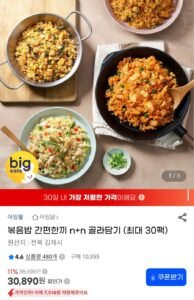 아임닭 닭가슴살 볶음밥 골라담기 최대 30팩