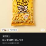 Bhc 뿌링팝콘, 60g, 12개 63%할인