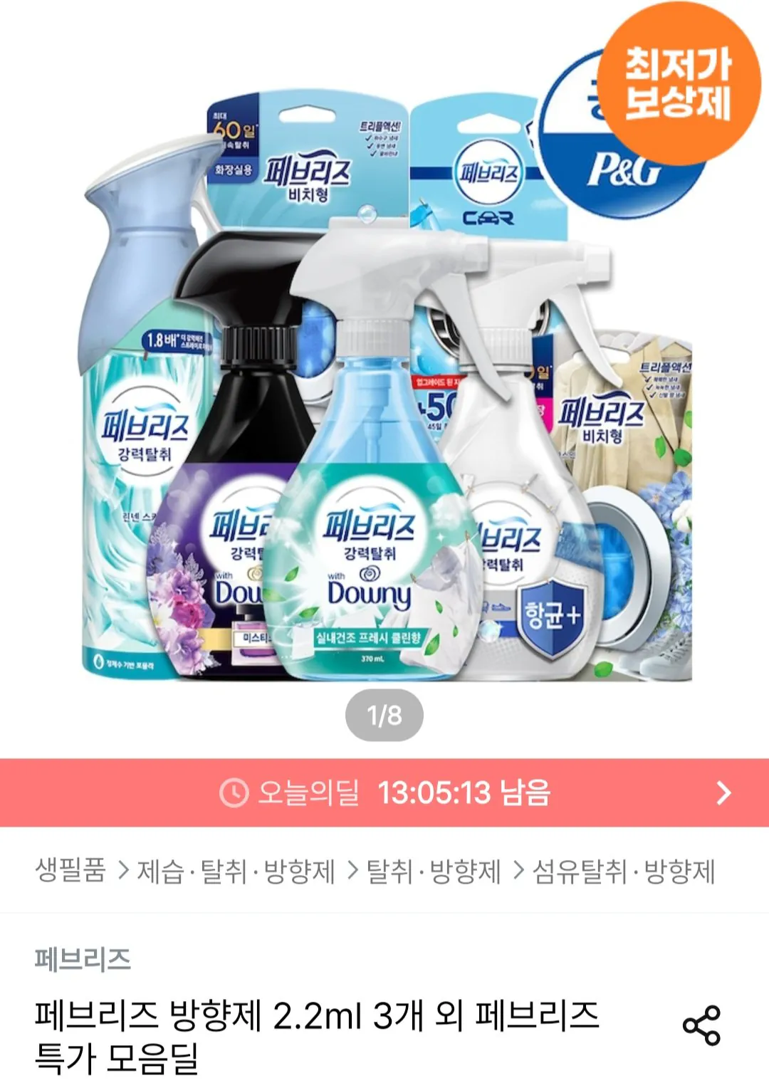 페브리즈 차량용 방향제 2.2m 3개