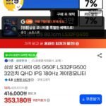 삼성 오디세이 G5 G50F LS32FG500 32인치 QHD IPS 180Hz 게이밍모니터