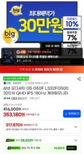 삼성 오디세이 G5 G50F LS32FG500 32인치 QHD IPS 180Hz 게이밍모니터