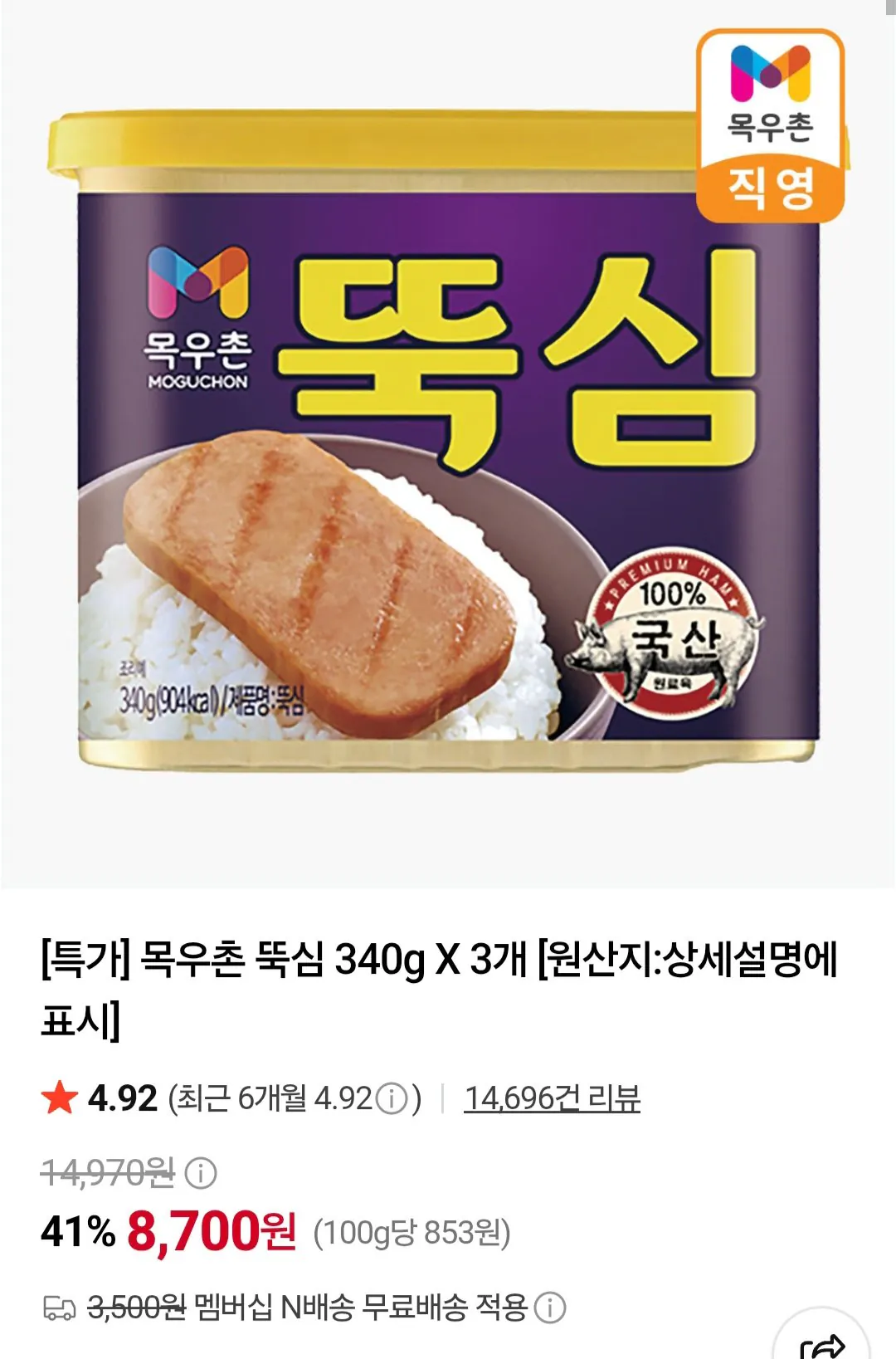 멤버십 목우촌 뚝심 340g 6개