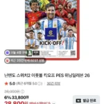 닌텐도 스위치2 이풋볼 킥오프 PES 위닝일레븐 26