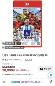 닌텐도 스위치2 이풋볼 킥오프 PES 위닝일레븐 26