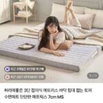 수니홈 접이식 매트리스