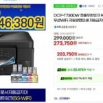 브라더 무한잉크 복합기 5종 및 토너세이브 2종 빅세일 !